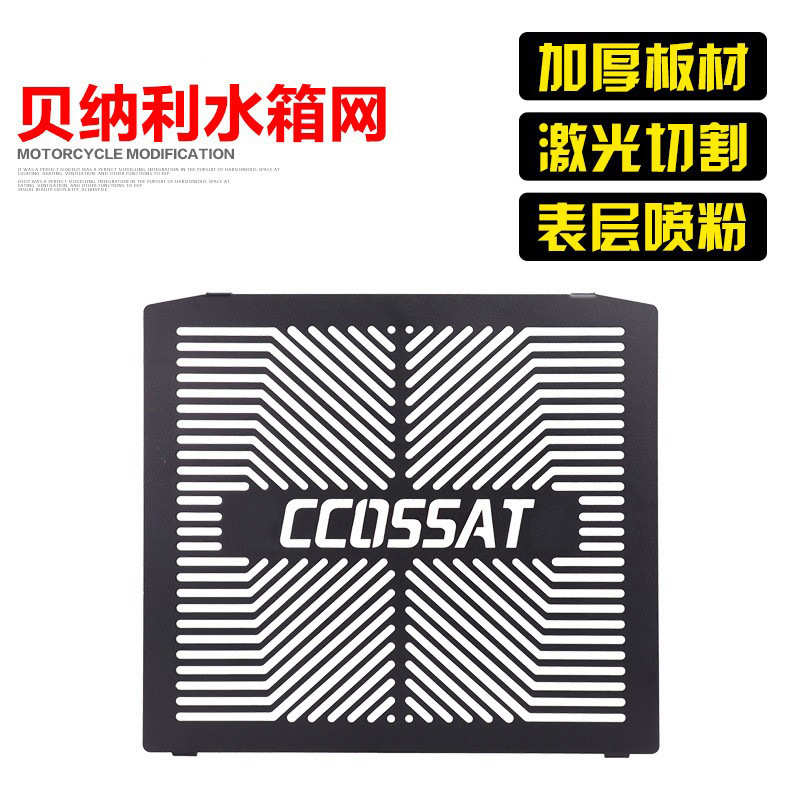 适用于幼狮500水箱网502X改装752S防护网BJ300黄龙600保护罩502X