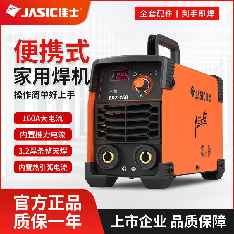佳士电焊机ZX7 200 250 315小型家用220v 380V双电压工业级两用