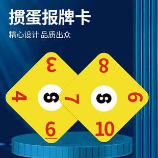掼蛋专用报牌卡惯蛋扑克牌比赛竞技专用报牌码报数码报数卡