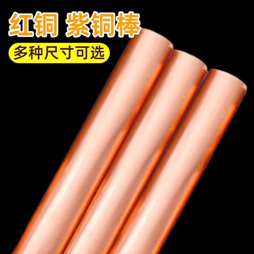 厂家T2紫铜棒电极铜棒 T2紫铜板C11000C1100紫铜棒红铜棒