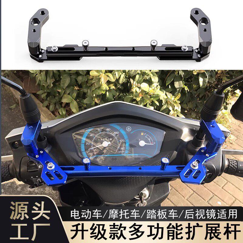 机车外送扩展横杆铝合金平衡杆电动车多功能电动机车改装支架滑板