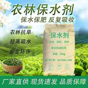 保水剂农用花卉保水吸水保湿蔬菜土壤园林农田农林果树植物保水剂