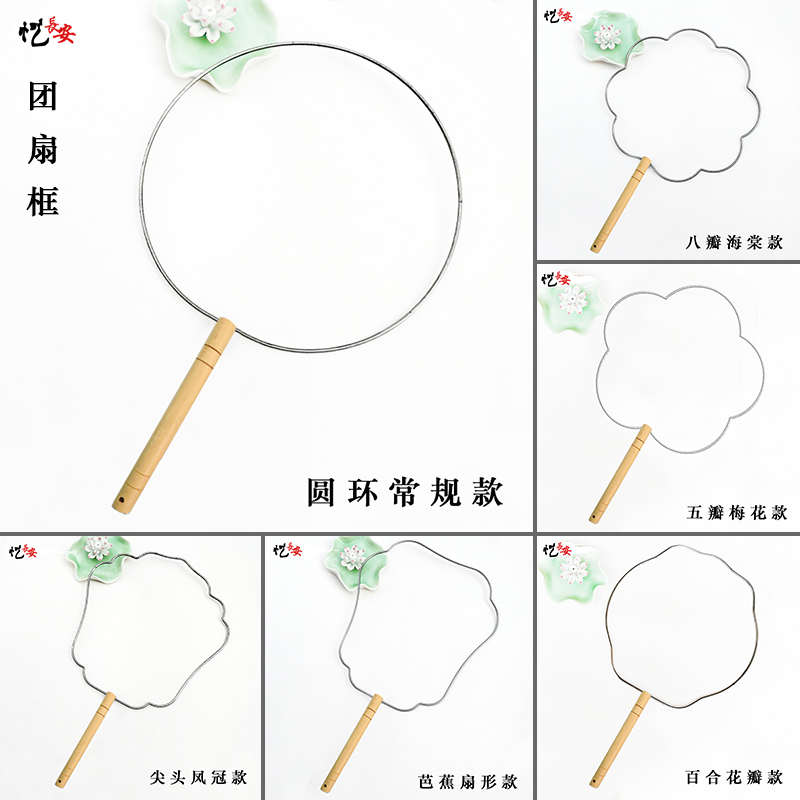 缠花刺绣扇框团扇骨架木柄荷木扇框扇圈自制缠花手工diy材料配件