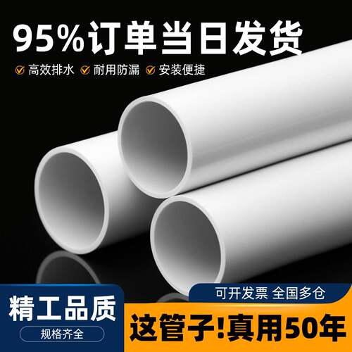 pvc排水管50下水管75落水管厚大口径90通风管110塑料雨水管160200