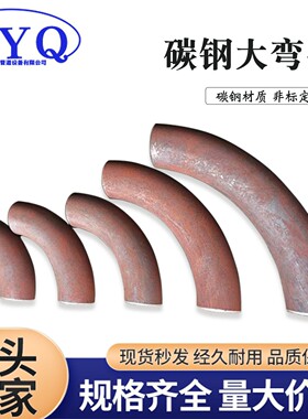 国标碳钢倍数弯头90度无缝大弯头冲压铁弯头R100R75R150 焊接弯头