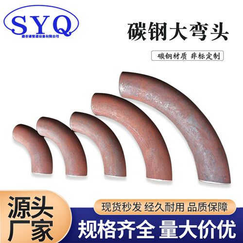 国标碳钢倍数弯头90度无缝大弯头冲压铁弯头R100R75R150 焊接弯头