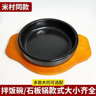 米村同款拌饭锅陶瓷石锅韩式明火耐高温石板鸡蛋专用砂锅商用炖锅