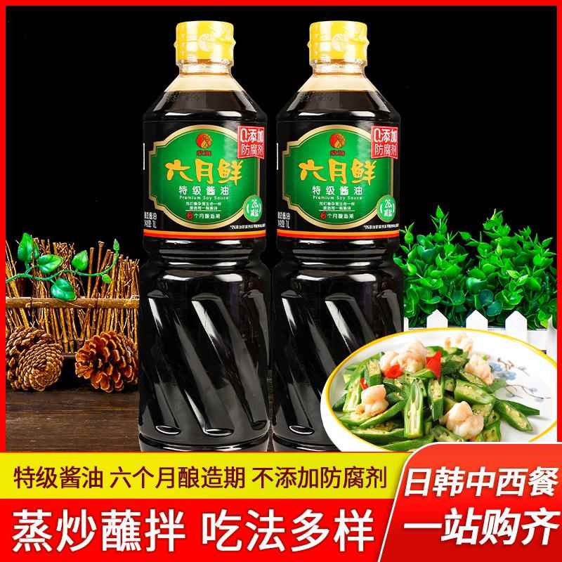 欣和六月鲜特级酱油1L*2非转基因特级酿造酱油炒菜凉拌生抽调味料