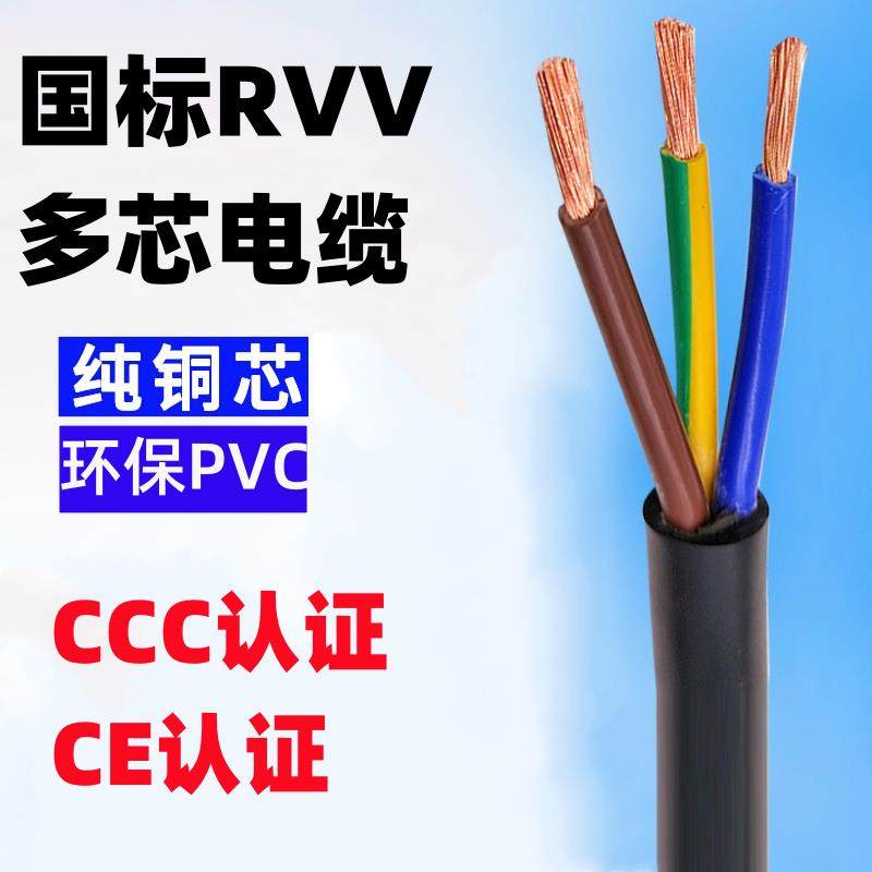 国标铜芯软电缆RVV 2 3 4 5 8芯PVC护套线3C电源线AVVR多芯线电线