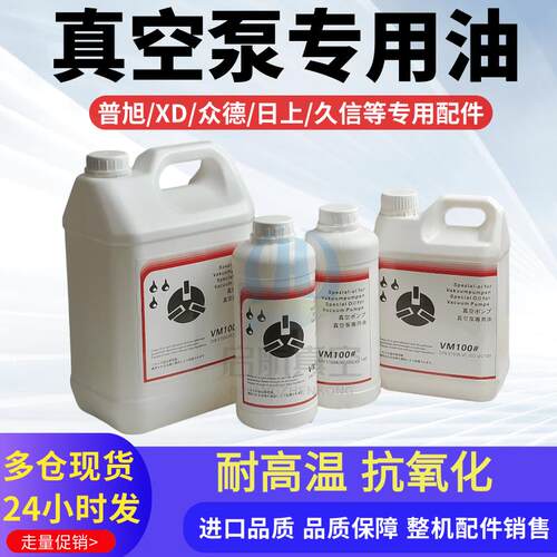 众德zd旋片式真空泵专用油吸塑食品包装真空机油XD/XZ真空油VG100