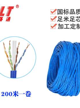 利路通网线六类网线高速线缆供应cat6类305m