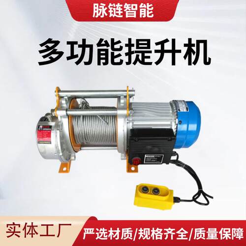 多功能铝壳提升机厂家无效遥控家用小吊机220v380v电动提升机