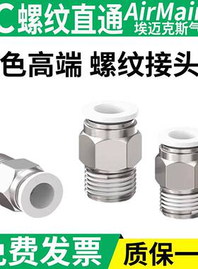 气动气管快速接头白色高端直通螺纹接头PC8-02/6-01/10-02/12-03