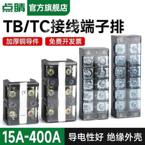 TC接线端子排大功率大电流纯铜接线柱TB端子排1004空调电机分线器