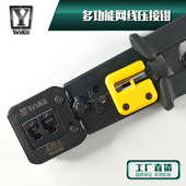 8P芯压接钳RJ45 SKIT多功能网络网线EZ穿孔水晶头6P