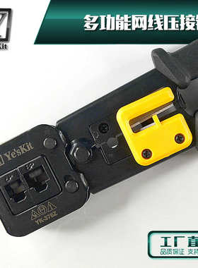 YE'SKIT多功能网络网线EZ穿孔水晶头6P/8P芯压接钳RJ45/11/12