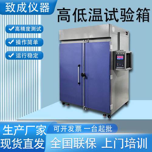低温试验箱温老化箱实验室大型双开门可程式低温交变试验箱