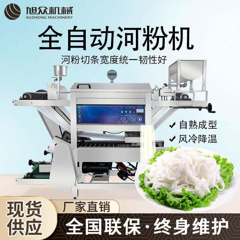 全自动成型多功能小型河粉机河粉凉皮猪肠粉拉肠粉汤粉新款河粉机