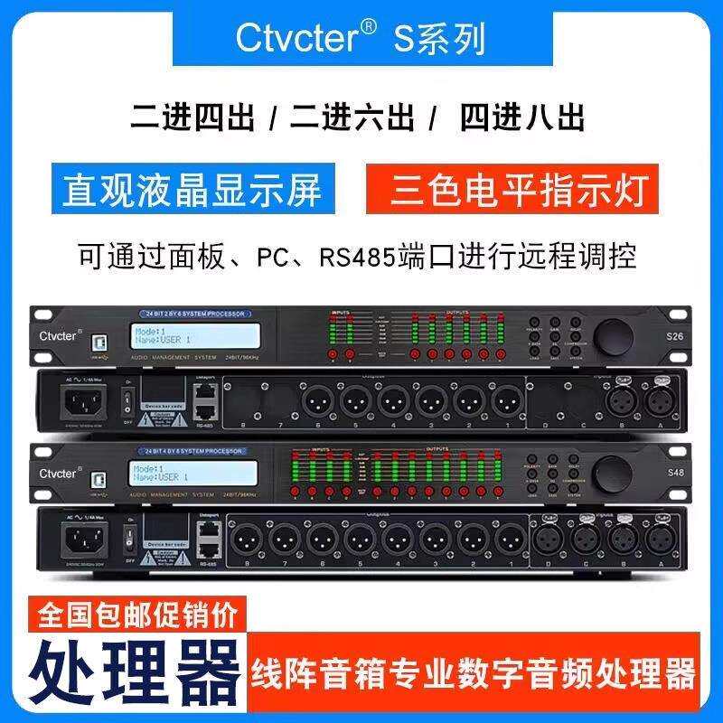 专业演出数字音频处理器远距调控功放音箱线阵四进八出分频器