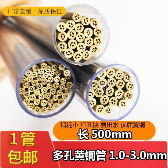 穿孔机多孔黄铜管1.0/1.5/2.0/2.5/3.0*500mm放电电极丝管打孔机