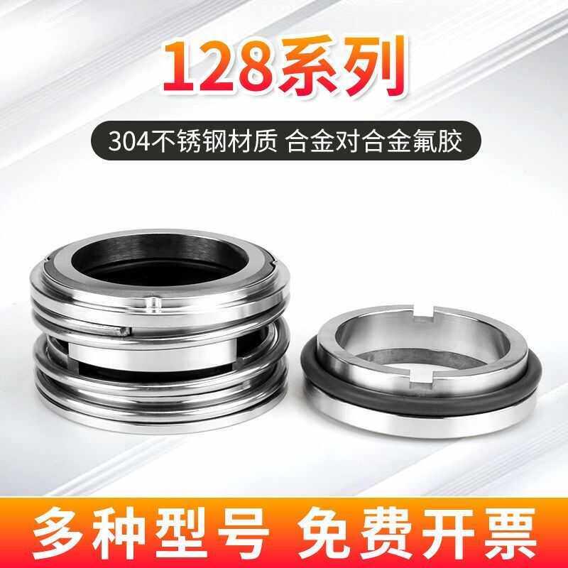 128机械密封大全水泵水封合金-35/25配件密封圈轴封机械机封配件