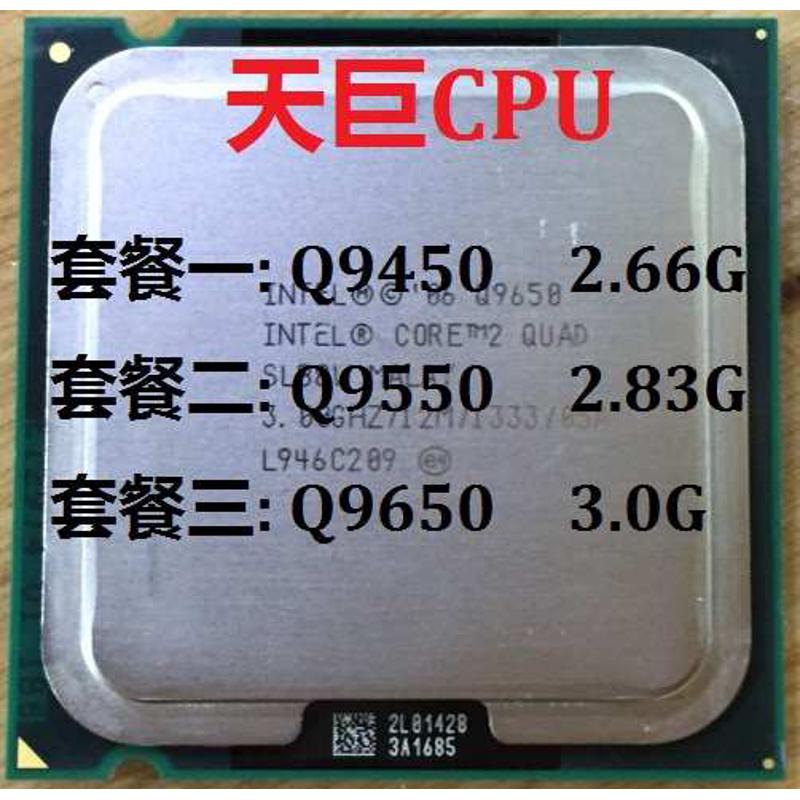 核q9650quad3针0gq9450intelq9550 . 2775qx9650四酷 睿core2