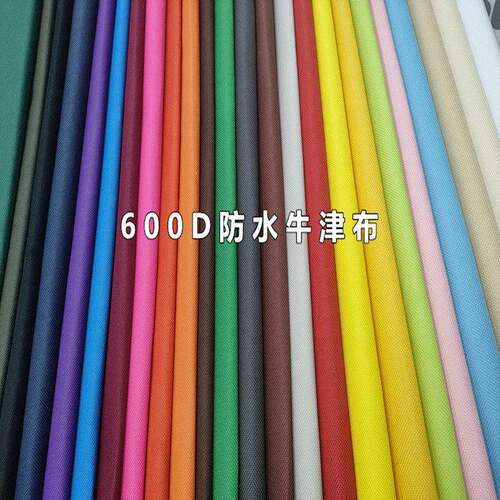 防水牛津布料加厚600DPVC户外防雨棚帐篷布遮阳收纳箱包衣柜布料