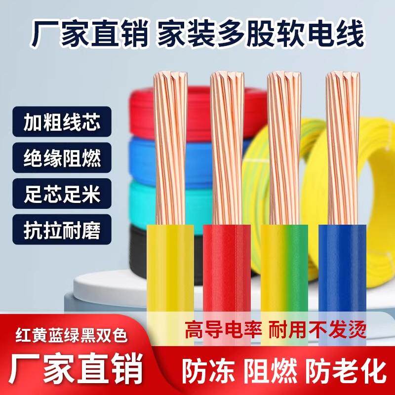国标BVR家装工程单芯多股软线1/1.5/2.5/4平方户外阻燃电缆电线