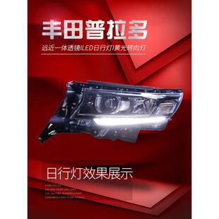 适用于适用于丰田18款 高配LED日行灯流 普拉多新霸道大灯总成改装