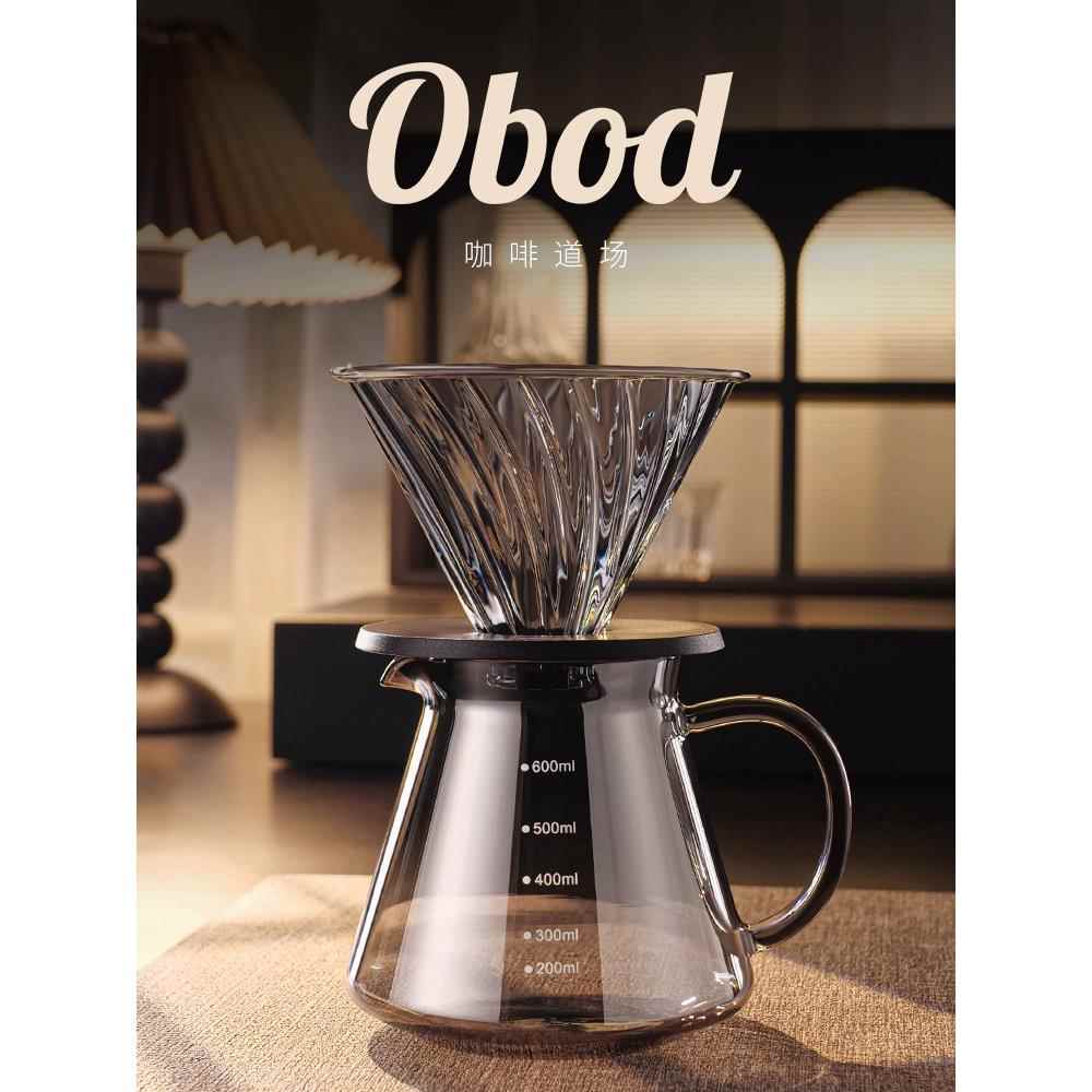 Obod手冲咖啡壶套装玻璃分享壶过滤漏斗V60云朵壶滴漏壶公道杯