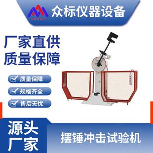 半自动摆锤冲击试验机微机控制冲击试验机数显冲击试