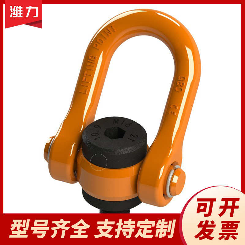 点度合金钢360起重点吊可吊旋转索具高强度起重吊环 吊环旋转