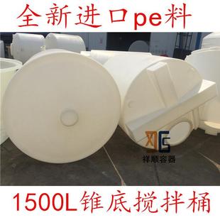 CMC 搅拌桶 1500L塑料桶锥底1.5吨底部排水搅拌桶底部铁架支撑