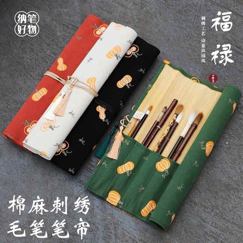 【747福纳】手工刺禄笔帘卷笔袋毛笔绣便携收纳袋大容量送礼收用