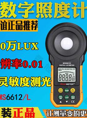 ms6612式高精度亮度测试仪数位pm6612华谊便携式照度计peakmeter