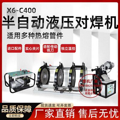 液压半自动对焊机pe管热熔机对接焊机160焊管接机200 250 315 355
