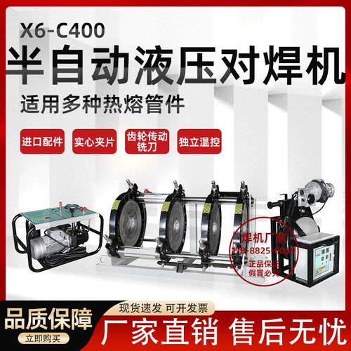 液压半自动对焊机pe管热熔机对接焊机160焊管接机200 250 315 355