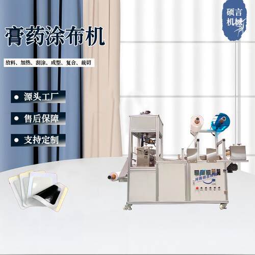 加磁加钢珠穴位贴复合成型机加离型纸S型膏药机肚脐贴滩涂裁切机