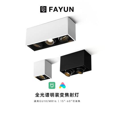 法韵明装射灯智能可调焦角度走道灯盒子灯天花无主灯盒仔灯斗胆灯