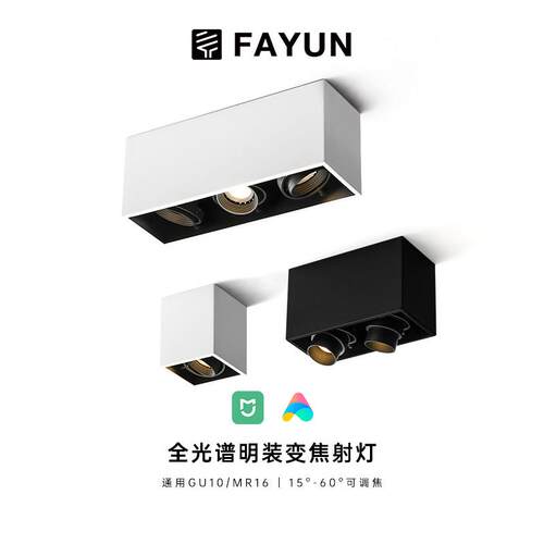 法韵明装射灯智能可调焦角度走道灯盒子灯天花无主灯盒仔灯斗胆灯