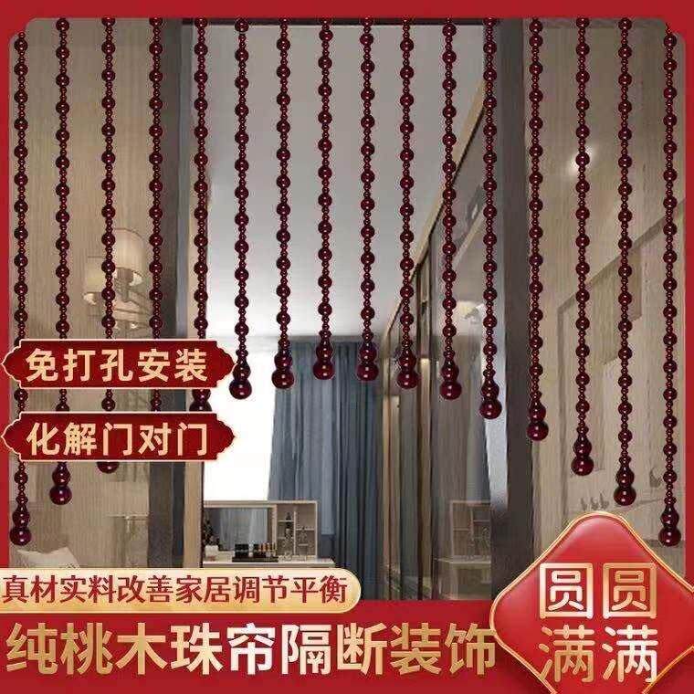 化解穿堂风隔断门帘客厅穿堂煞大门对窗阳台葫芦入户门桃木门帘