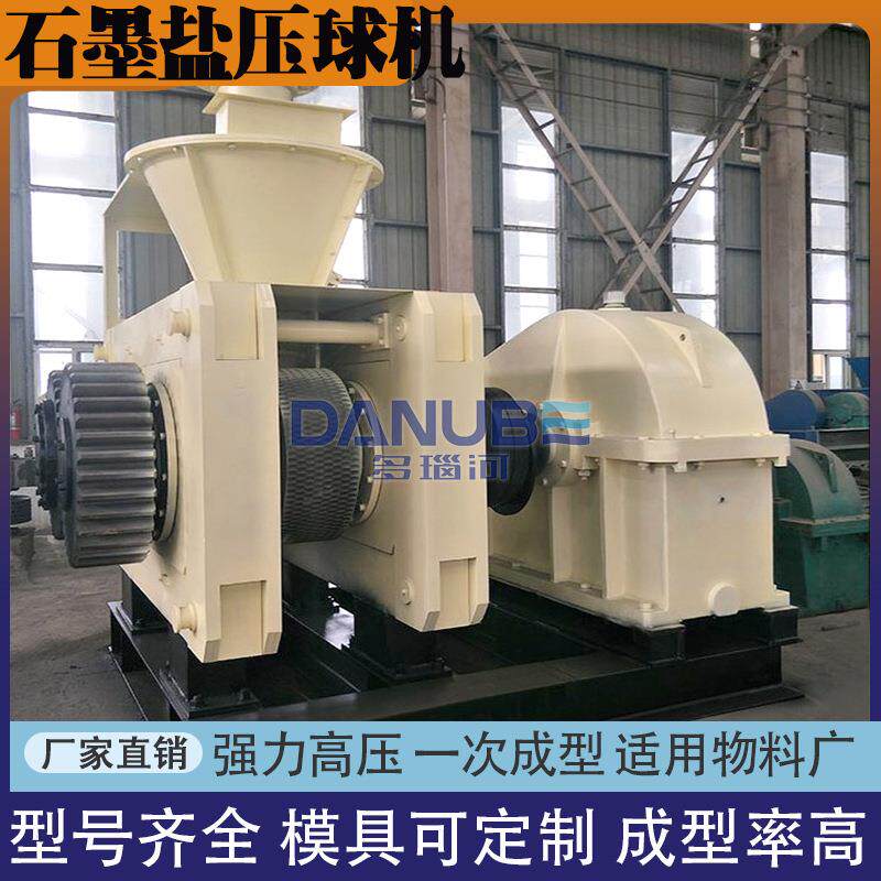 石墨盐压球机大型水泥粉钒钛高压压球全套设备工业盐粗盐成型机