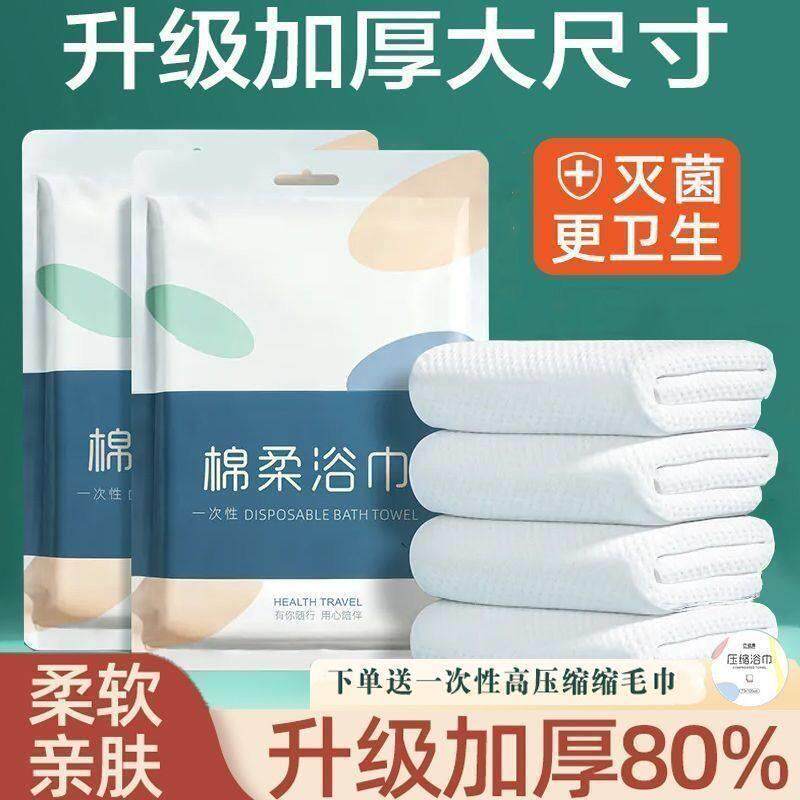 一次性浴巾超厚超大压缩便携旅行酒店专用独立包装沐浴