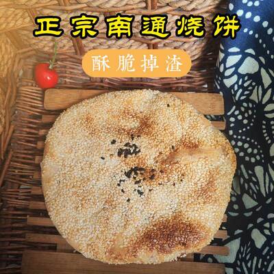 .南通特产油渣烧饼天生港草鞋底外酥里嫩海安如东如皋美食真空包