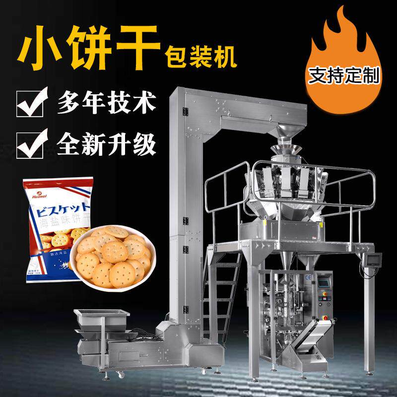 饼干薯片虾条休闲食品膨化食品包装机自动多头秤立式食品包装机