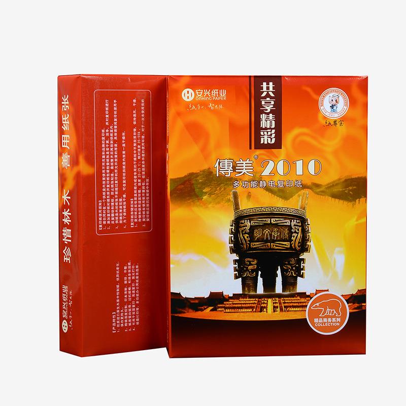 安兴纸业传美2010 A4复印纸70克双面打印A4纸打印用纸白色全木浆