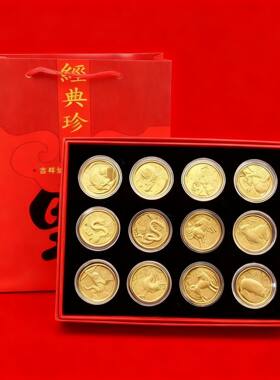 二轮十二12生肖纪念币收藏盒钱币收纳盒羊龙蛇年贺岁硬币保护套盒