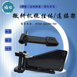 农机配件小型耕耘机拖挂体连接架飞机型G3型171 135型总成炼 105