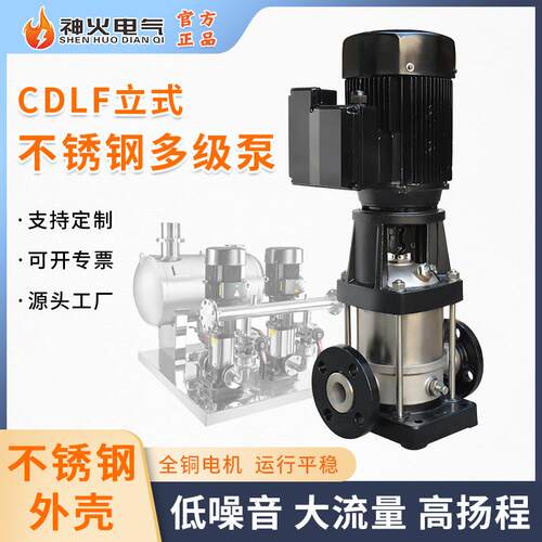 CDLF不锈钢立式多级泵CDL轻型立式多级泵高层供水管道增压泵380V