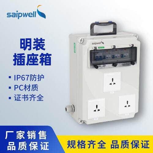 斯普ABS塑料插座箱便携式手提接线箱成套检修箱电源控制配电箱